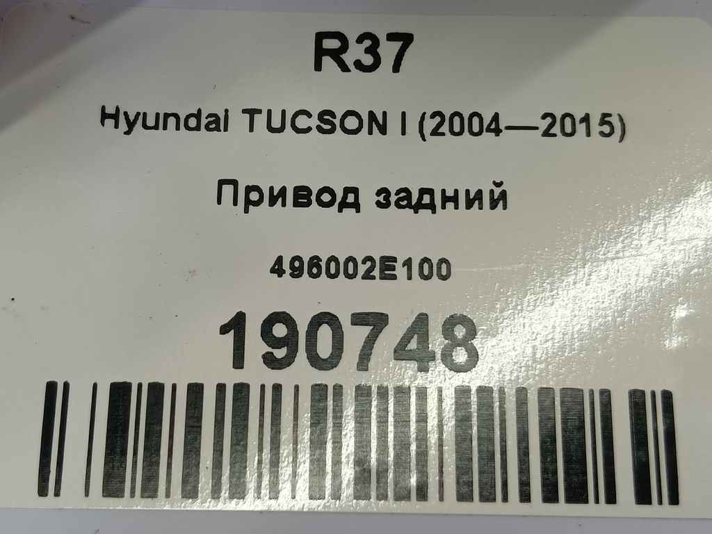привод Hyundai TUCSON 2.0 CRDi AT (112 л.с.)Tucson  I (2004—2011) Внедорожник 496002E100, 2240 рублей, Москва