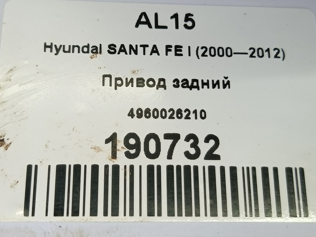 привод Hyundai SANTA FE  4960026210, 7650 рублей, Москва