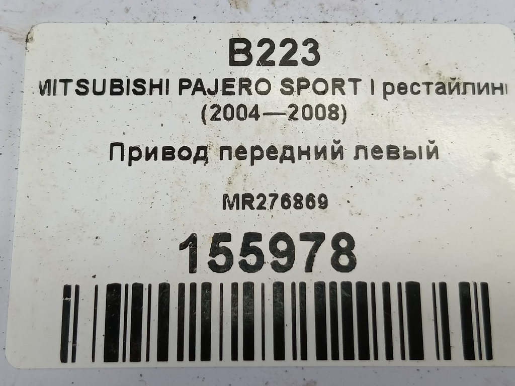 привод MITSUBISHI PAJERO SPORT  MR276869, 6730 рублей, Москва