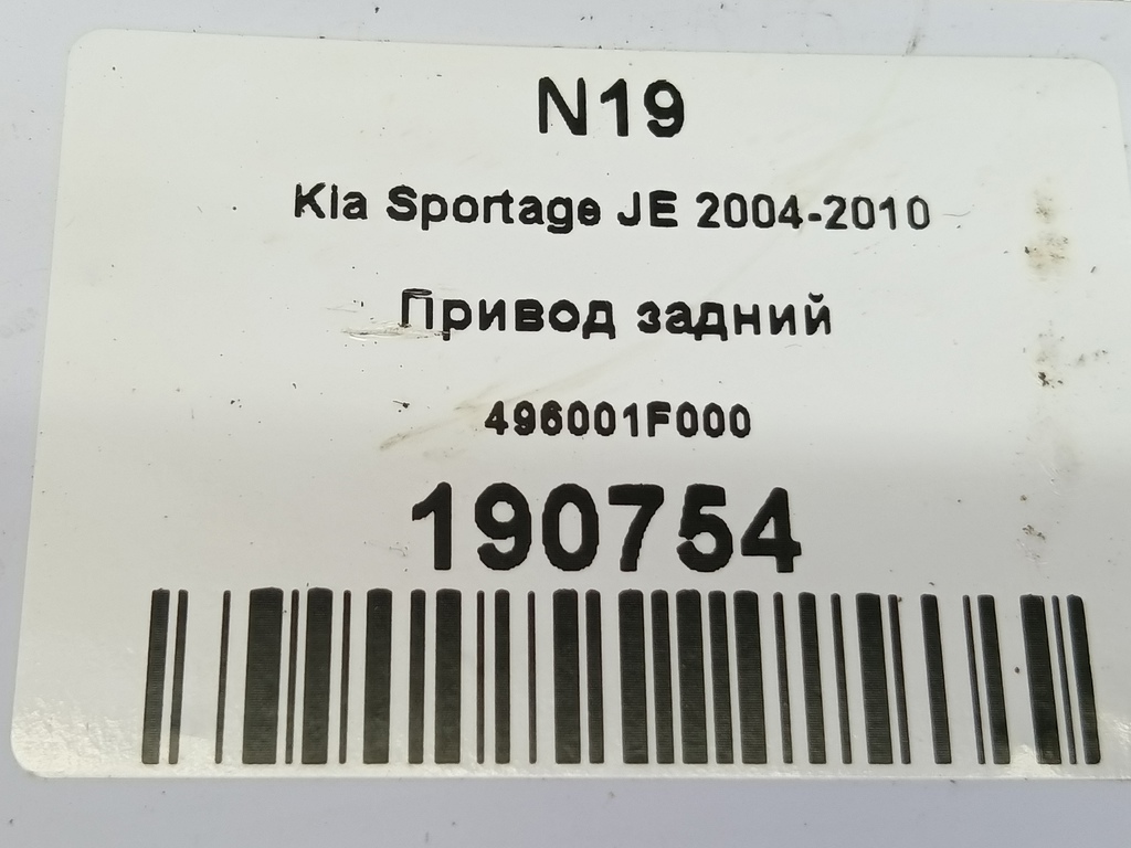 привод Kia SPORTAGE  496001F000, 3279 рублей, Москва