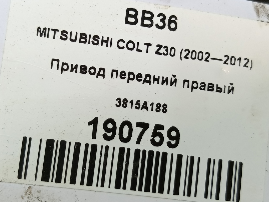 привод MITSUBISHI COLT  3815A188, 3279 рублей, Москва
