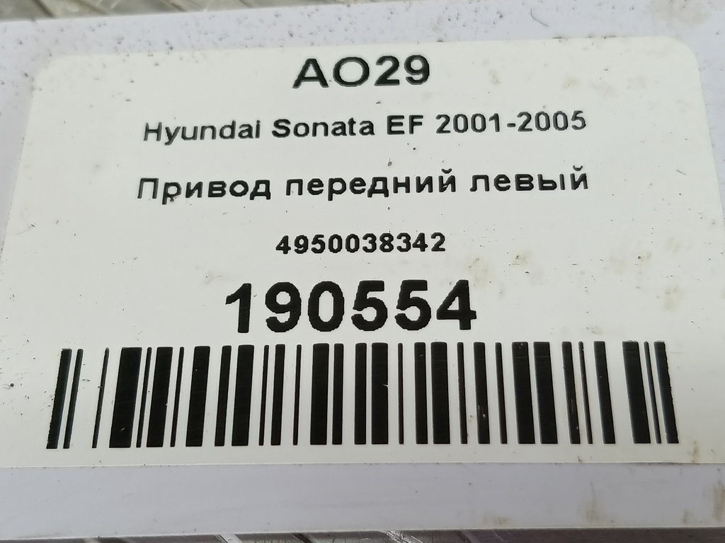 привод Hyundai SONATA 2.0 AT (144 л.с.)Sonata  V (2004—2007) Седан 4950038342, 10750 рублей, Москва