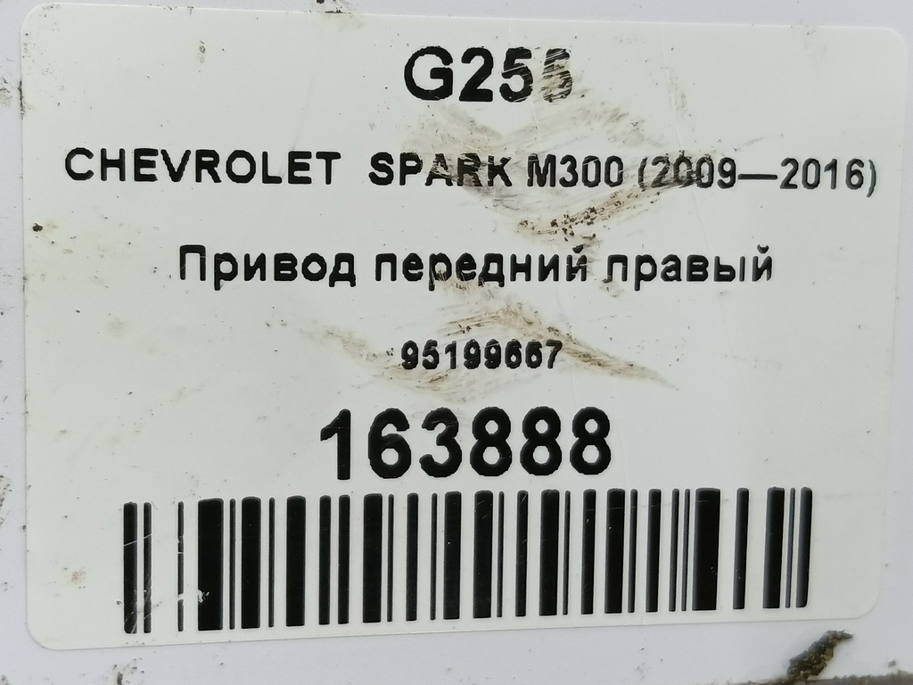 привод CHEVROLET  SPARK 1.0 MT (67 л.с.)Spark  M300 (2009—2016) Хетчбэк 95199667, 10180 рублей, Москва