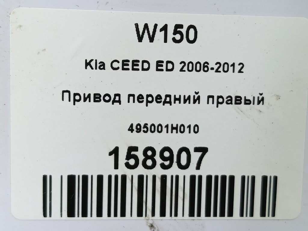 привод Kia Ceed  495001H010, 5230 рублей, Москва