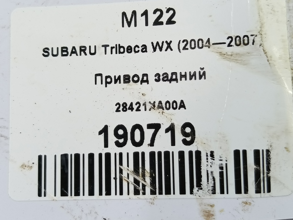 привод SUBARU Tribeca 3.0 4WD AT (245 л.с.)Tribeca  WX (2004—2007) Внедорожник 28321XA00B, 5810 рублей, Москва