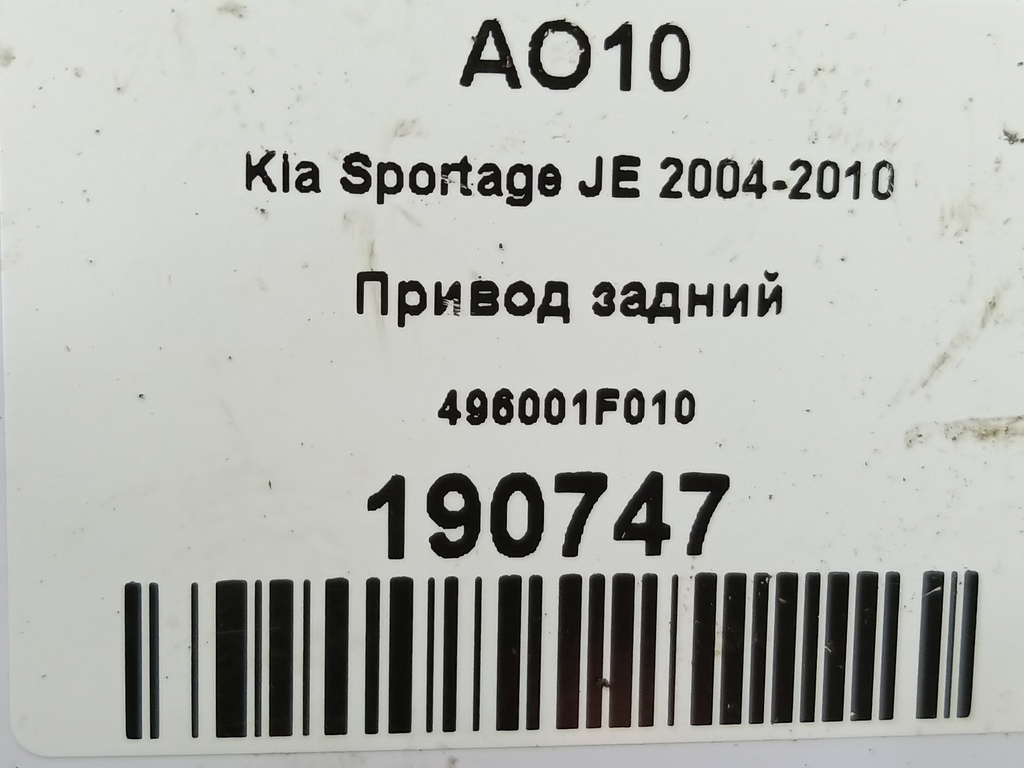 привод Kia SPORTAGE  496001F010, 1440 рублей, Москва