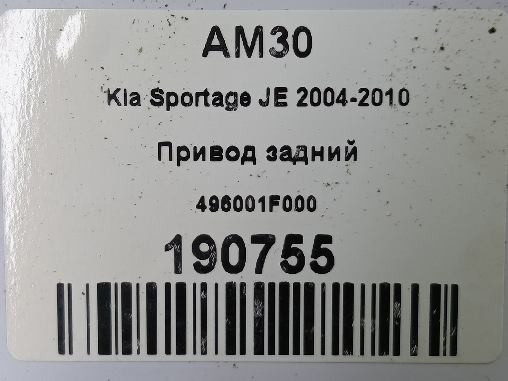 привод Kia SPORTAGE  496001F000, 3279 рублей, Москва