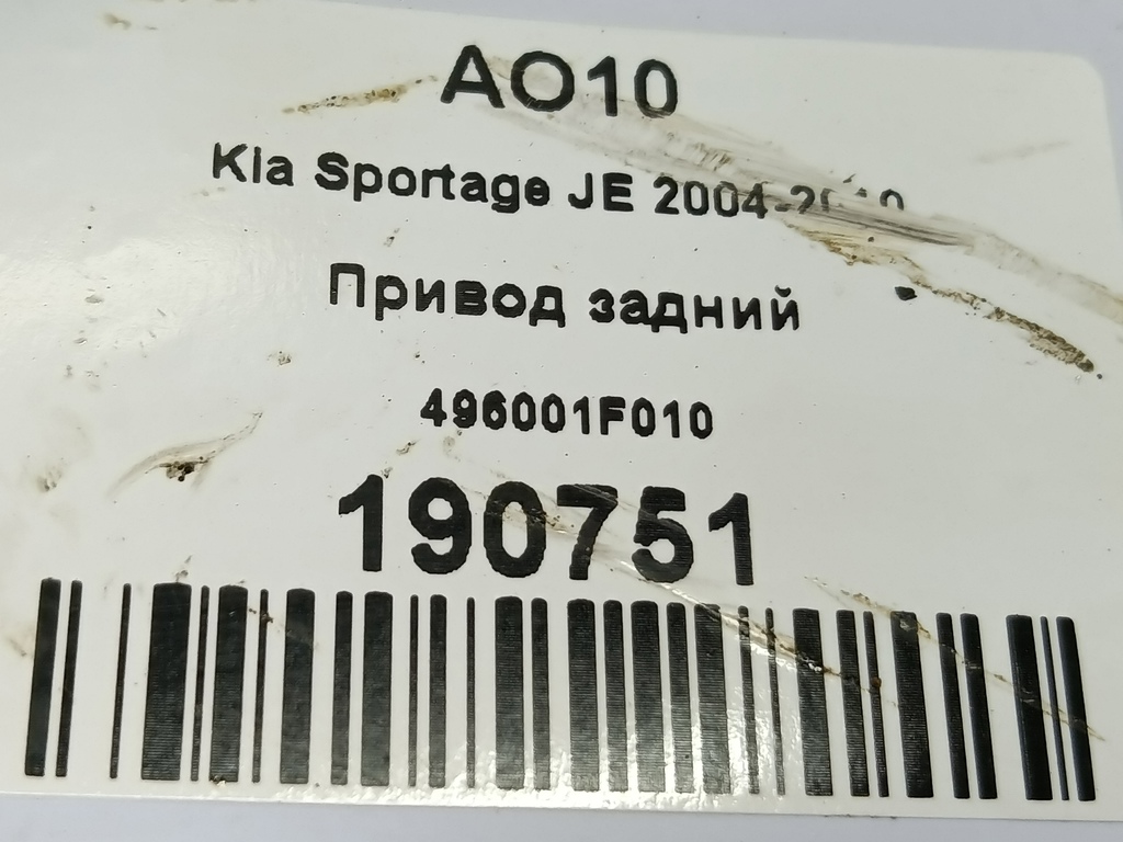 привод Kia SPORTAGE  496001F010, 1440 рублей, Москва