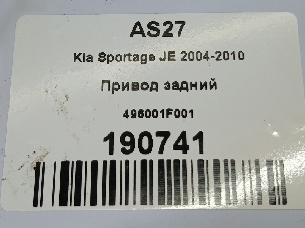 привод Kia SPORTAGE  496001F001, 6380 рублей, Москва