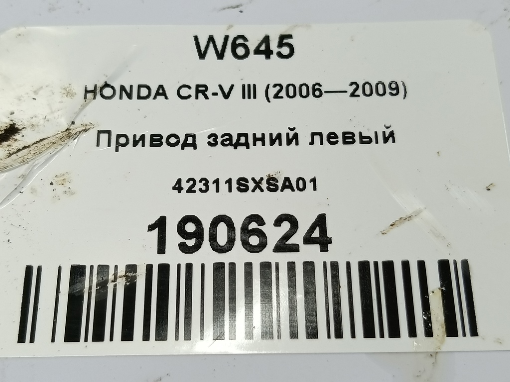 привод HONDA CR-V  42311SXSA01, 16500 рублей, Москва