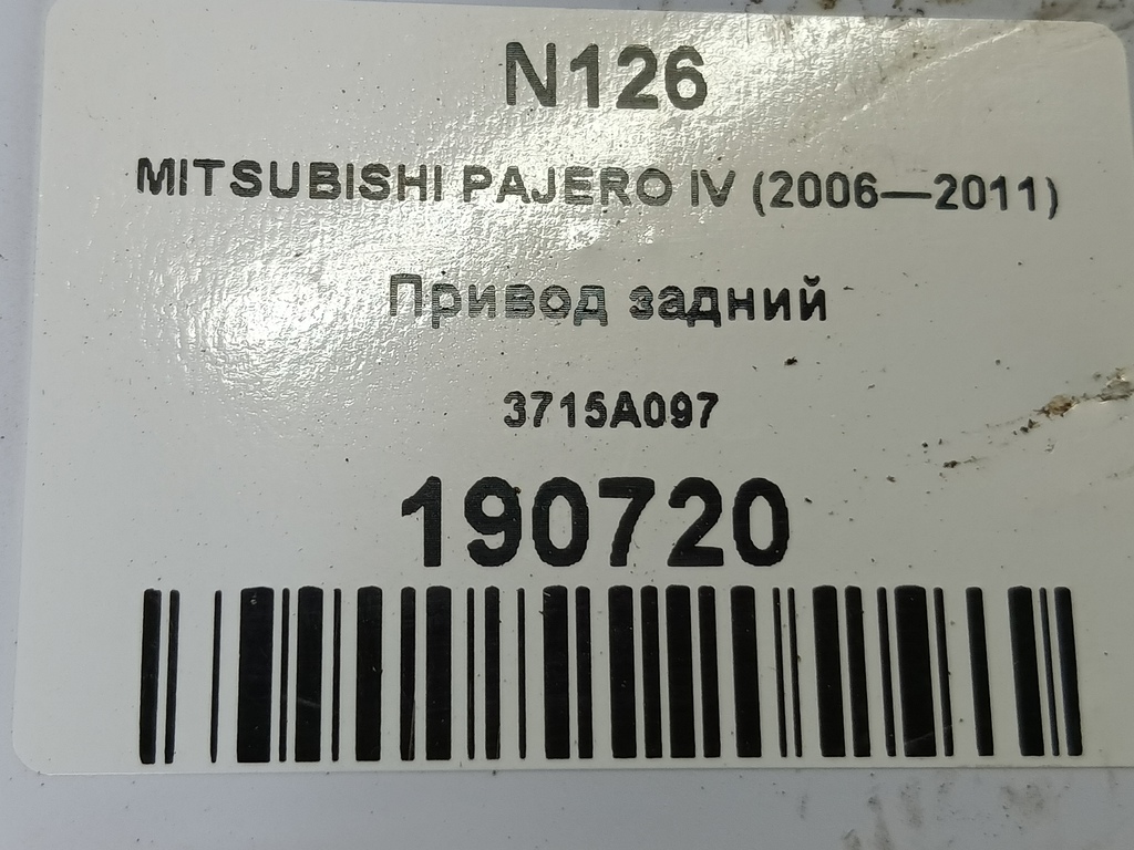 привод MITSUBISHI PAJERO  3715A097, 6150 рублей, Москва