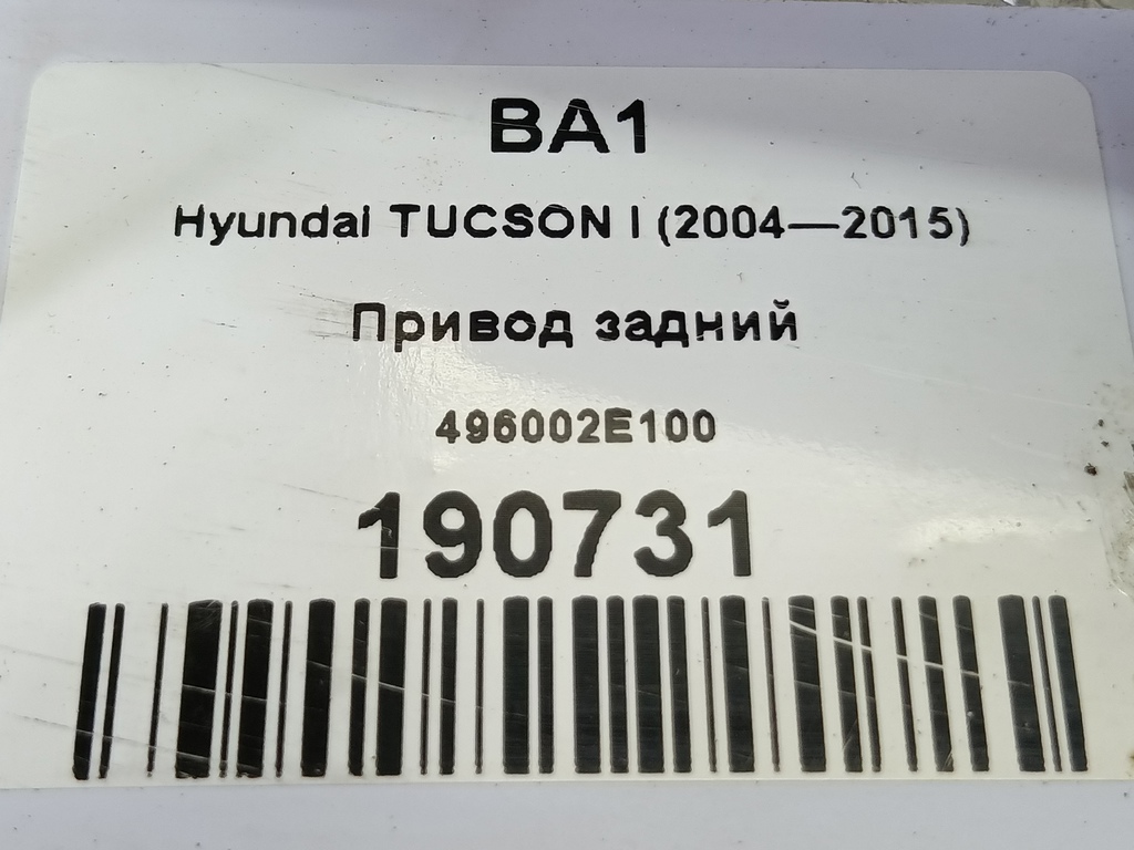 привод Hyundai TUCSON 2.0 CRDi AT (112 л.с.)Tucson  I (2004—2011) Внедорожник 496002E100, 2240 рублей, Москва