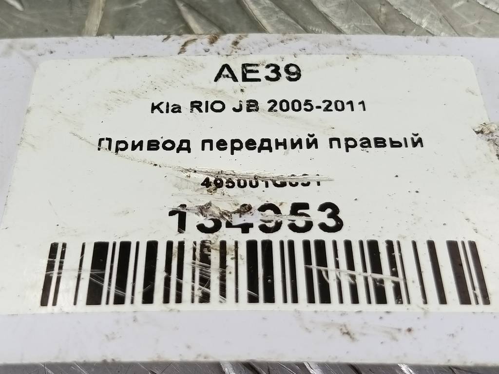 привод Kia RIO  495001G051, 3390 рублей, Москва