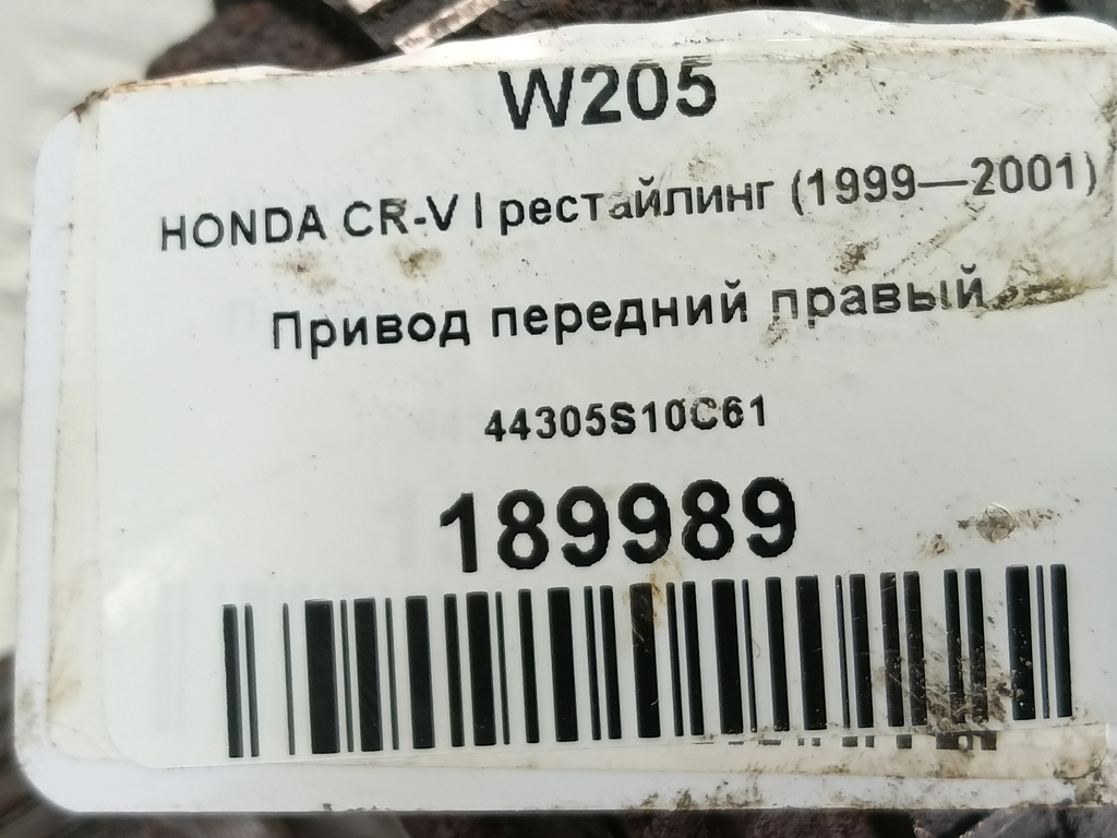 привод HONDA CR-V CR-V  I рестайлинг (1998—2001) 44305S10C61, 8450 рублей, Москва