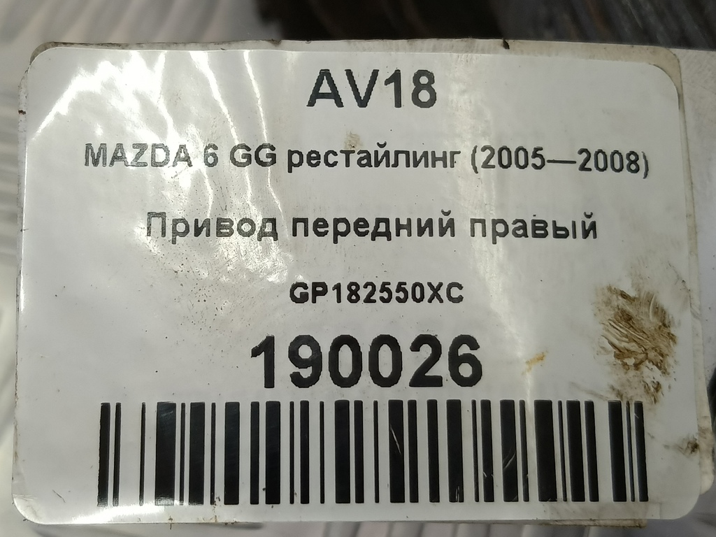 привод MAZDA 6  GP182550XC, 11440 рублей, Москва