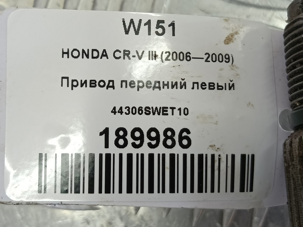 привод HONDA CR-V 2.0 AT (150 л.с.)CR-V  III (2006—2009) Внедорожник 44306SWET10, 3850 рублей, Москва