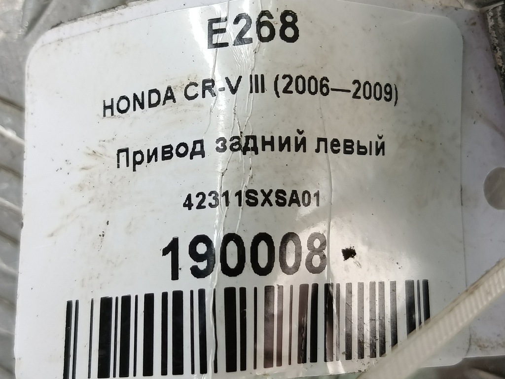 привод HONDA CR-V 2.0 AT (150 л.с.)CR-V  III (2006—2009) Внедорожник 42311SXSA01, 11900 рублей, Москва