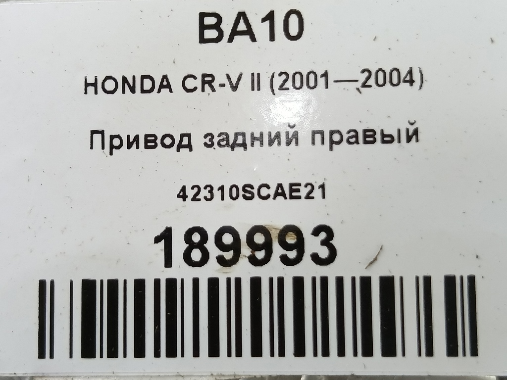 привод HONDA CR-V 2.0 AT (150 л.с.)CR-V  II (2001—2004) Внедорожник 42310SCAE21, 3850 рублей, Москва
