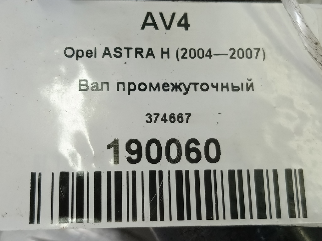 вал промежуточный Opel ASTRA  374667, 16500 рублей, Москва