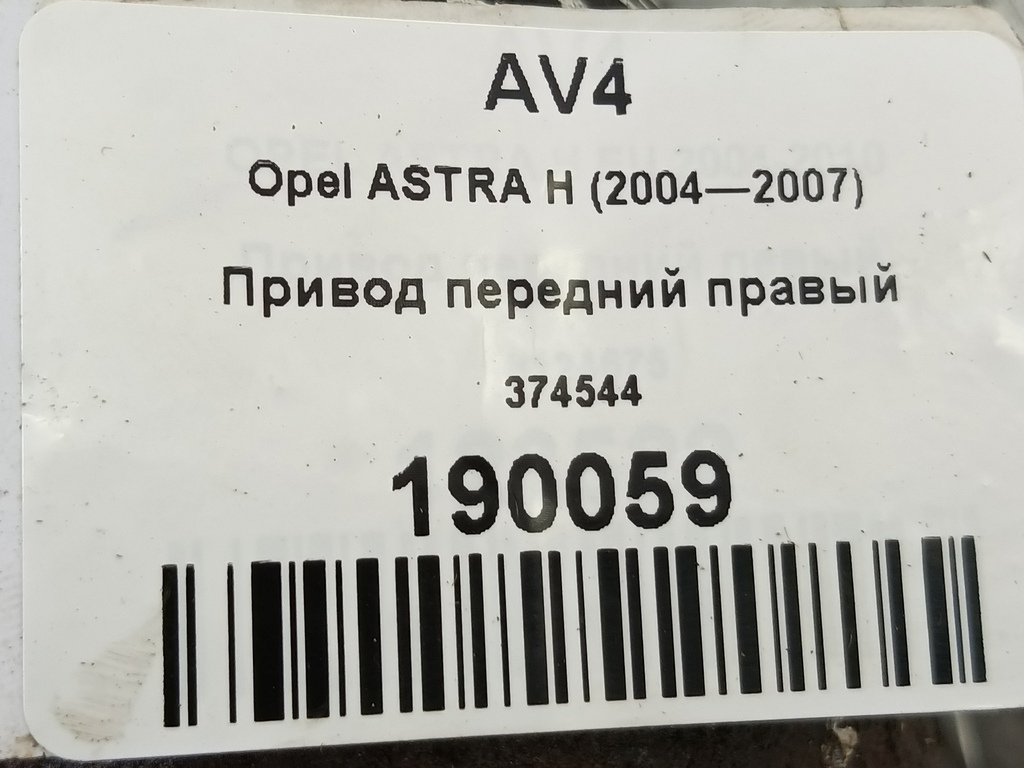 привод Opel ASTRA  374544, 5000 рублей, Москва