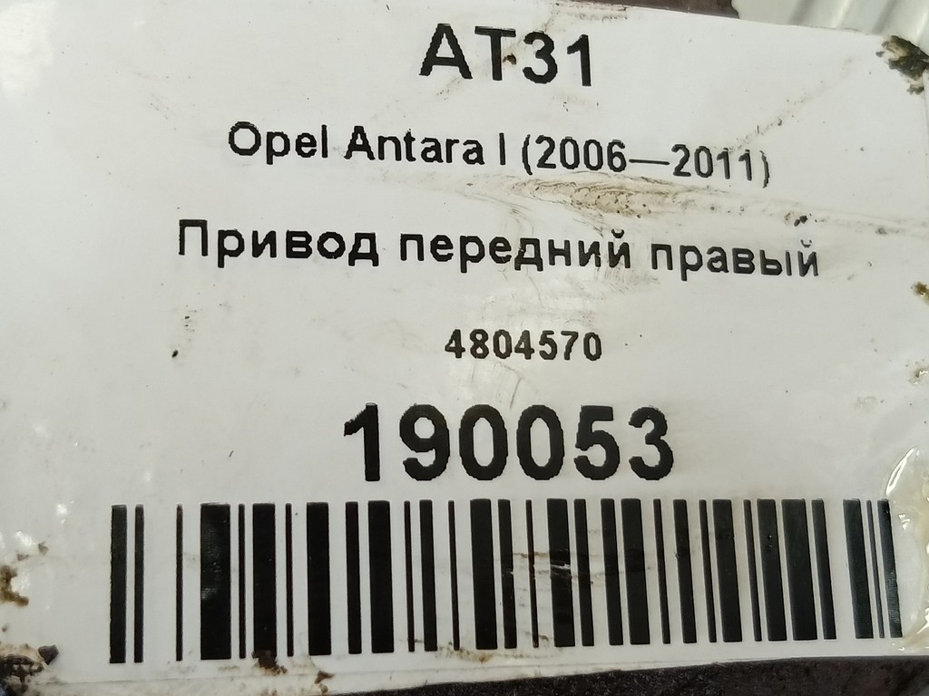 привод Opel Antara  4804570, 5000 рублей, Москва