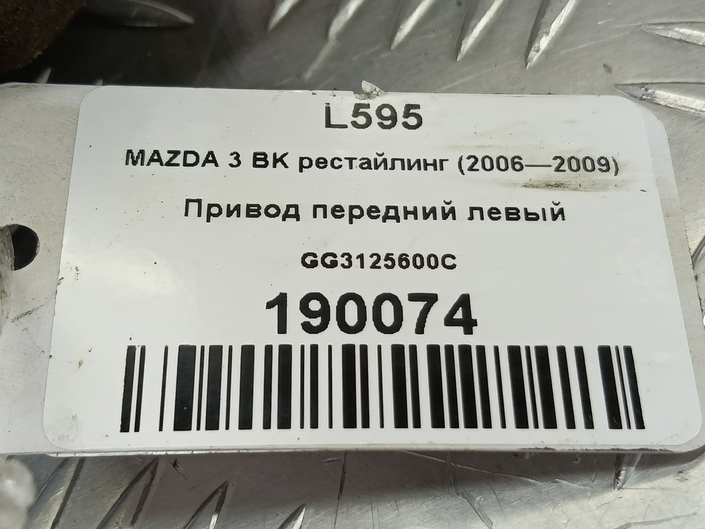 привод MAZDA 3 2.0 MT (150 л.с.)3  BK (2003—2006) Седан GG3125600C, 6150 рублей, Москва