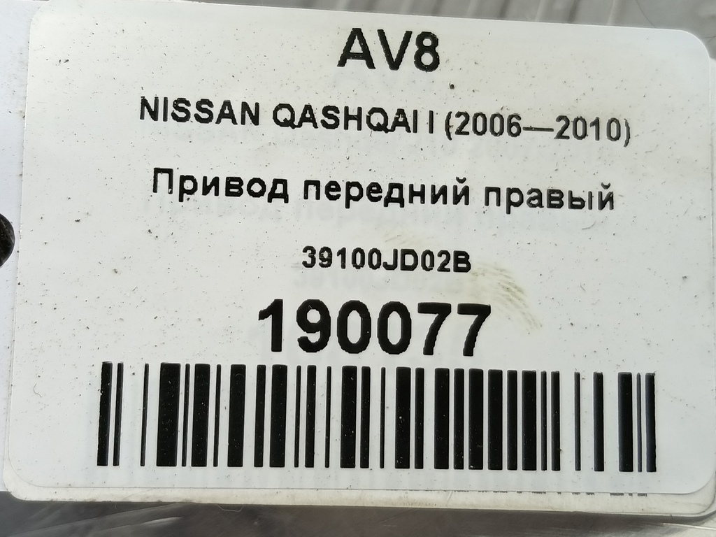 привод NISSAN QASHQAI  39100JD02B, 12480 рублей, Москва
