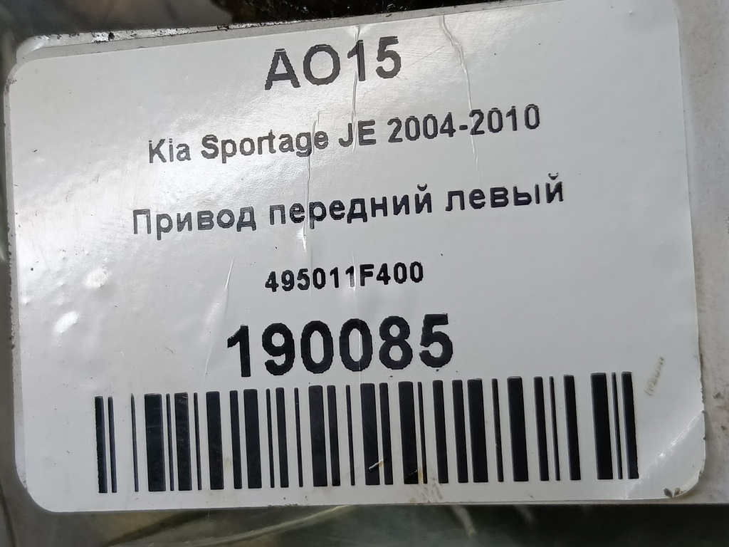 привод Kia SPORTAGE  495011F400, 3850 рублей, Москва