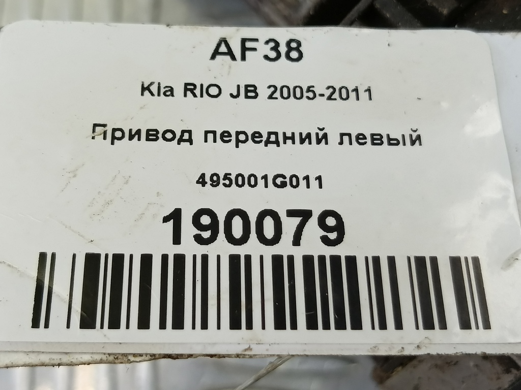привод Kia RIO  495001G011, 4310 рублей, Москва
