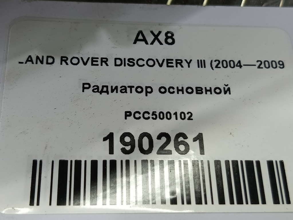 радиатор основной LAND ROVER DISCOVERY  PCC500102, 3279 рублей, Москва