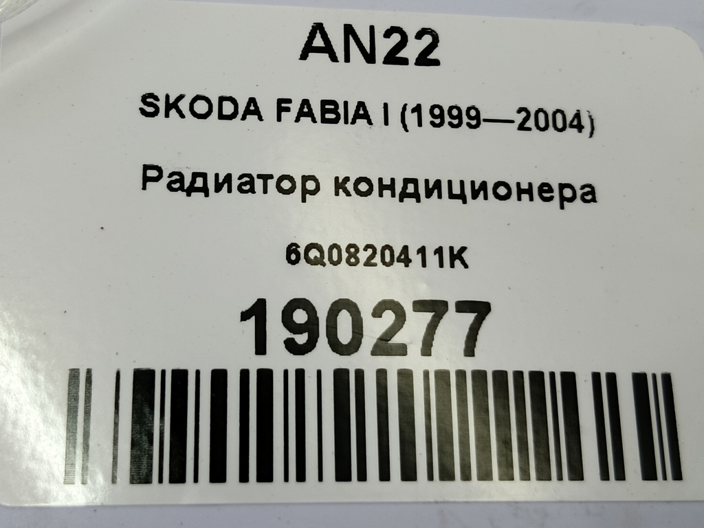 радиатор кондиционера SKODA FABIA  6Q0820411K, 2360 рублей, Москва