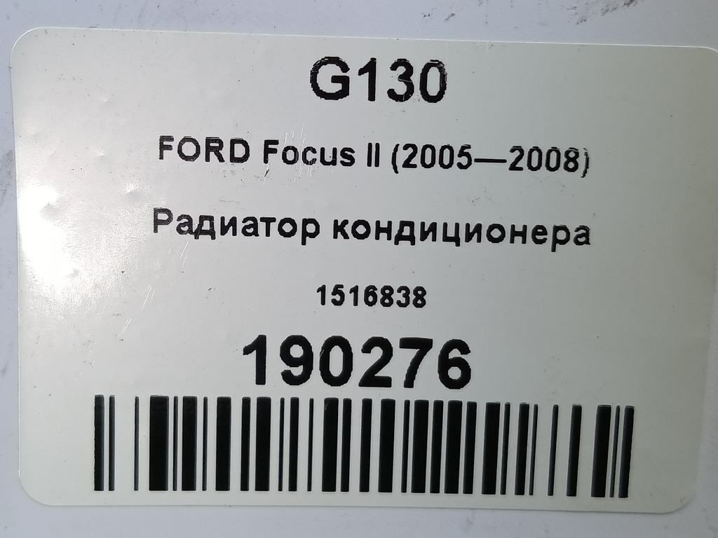 радиатор кондиционера FORD Focus Focus 1516838, 2820 рублей, Москва