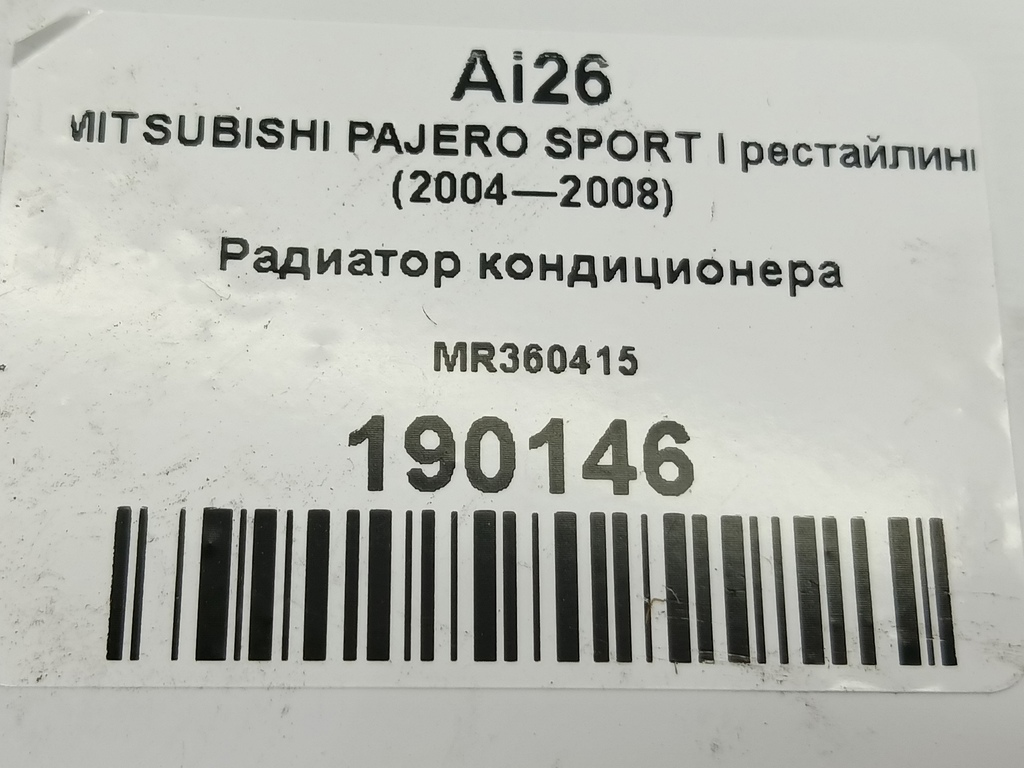 радиатор кондиционера MITSUBISHI PAJERO SPORT  MR360415, 3279 рублей, Москва