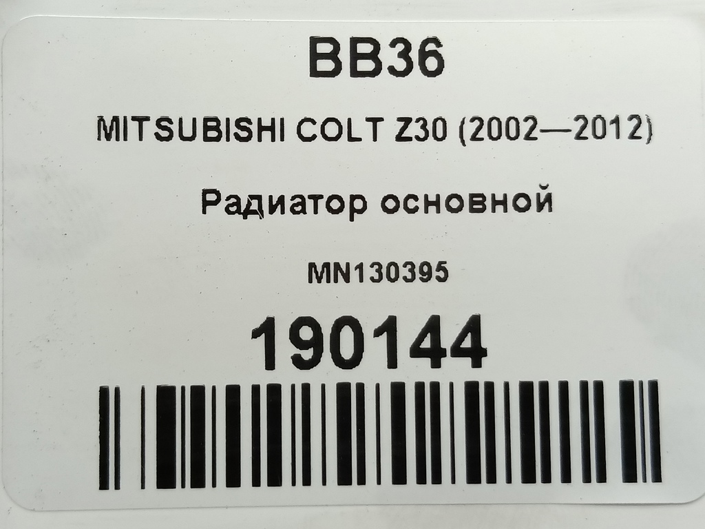 радиатор основной MITSUBISHI COLT  MN130395, 2130 рублей, Москва