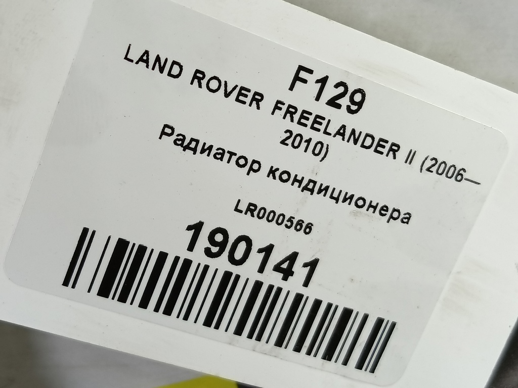 радиатор кондиционера LAND ROVER FREELANDER  LR000566, 2700 рублей, Москва
