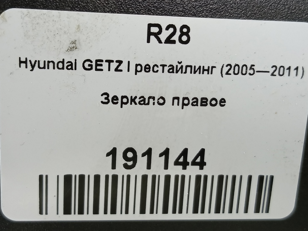 зеркало Hyundai GETZ 1.6 MT (105 л.с.)Getz  I рестайлинг (2005—2011) Хетчбэк 876201C940, 5580 рублей, Москва