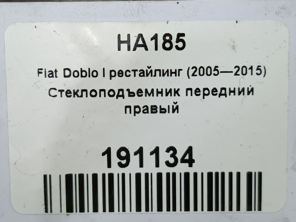 стеклоподъемник Fiat Doblo 1.4 MT (78 л.с.)Doblo  I рестайлинг (2005—2015) Фургон 51830869, 4660 рублей, Москва