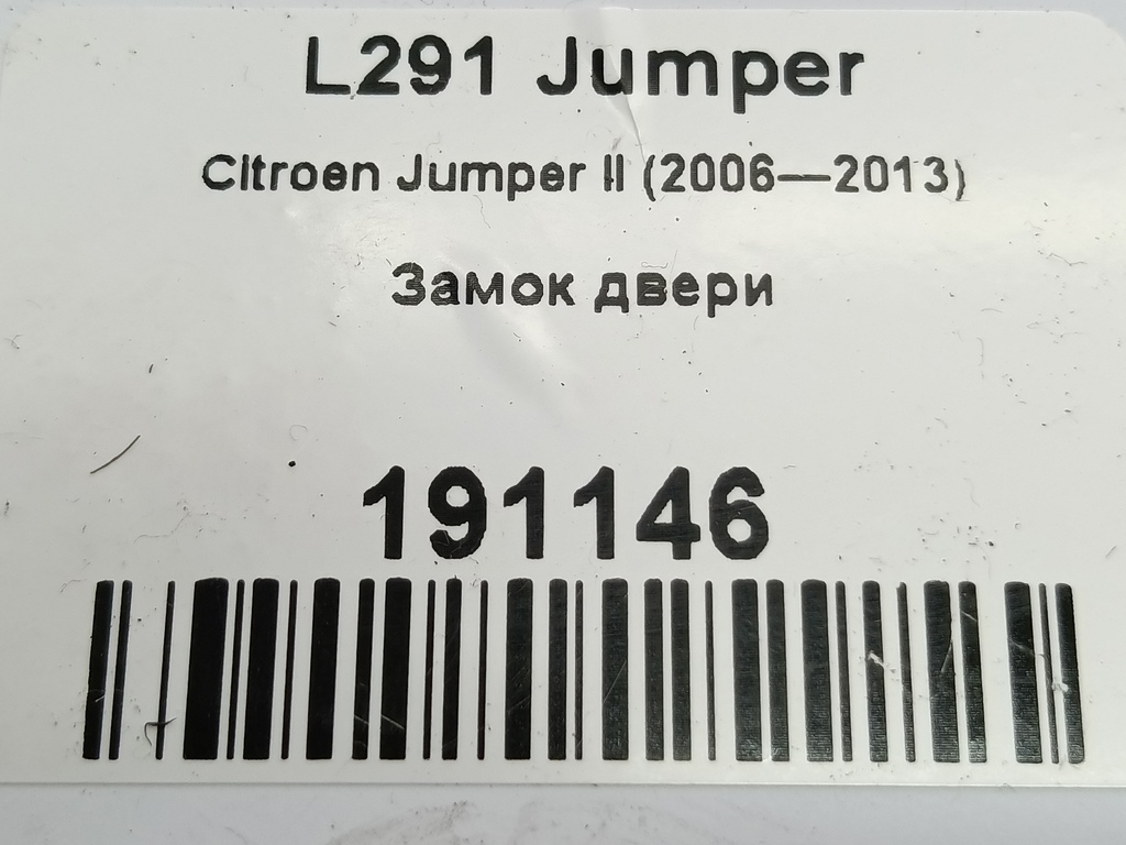 замок двери распашной Citroen Jumper  8719F5, 980 рублей, Москва