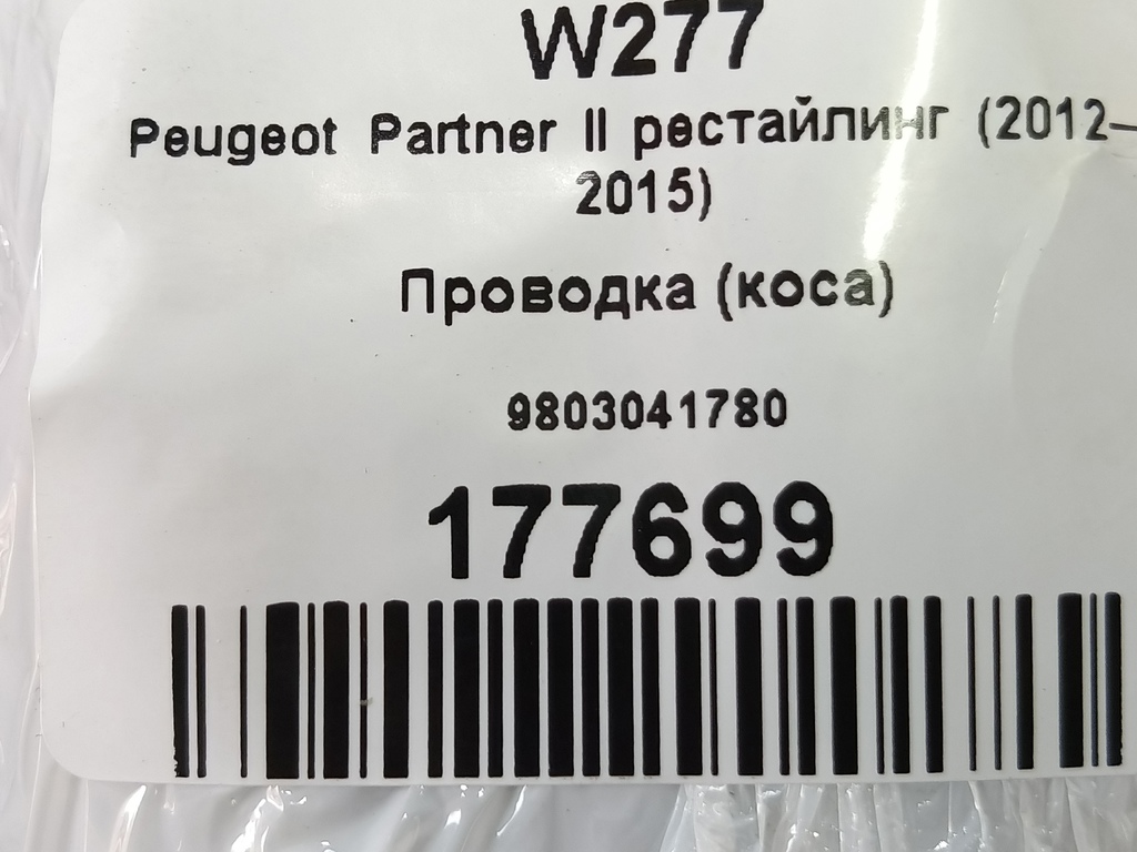проводка (коса) Peugeot Partner  9803041780, 5690 рублей, Москва