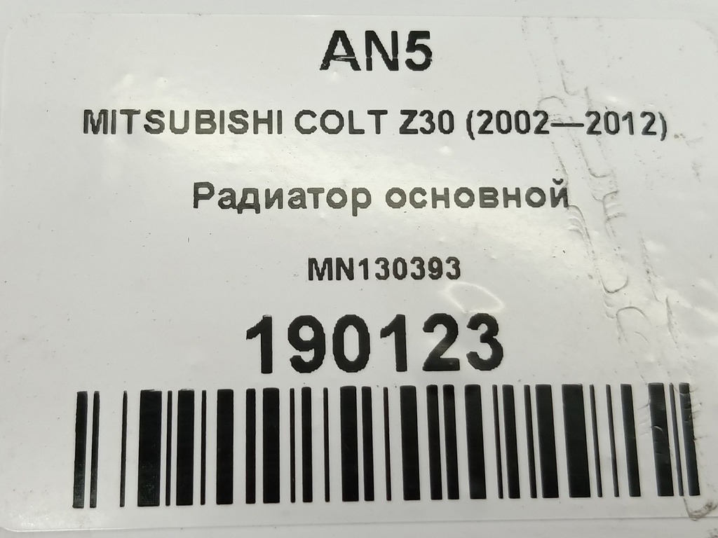 радиатор основной MITSUBISHI COLT  MN130393, 3850 рублей, Москва
