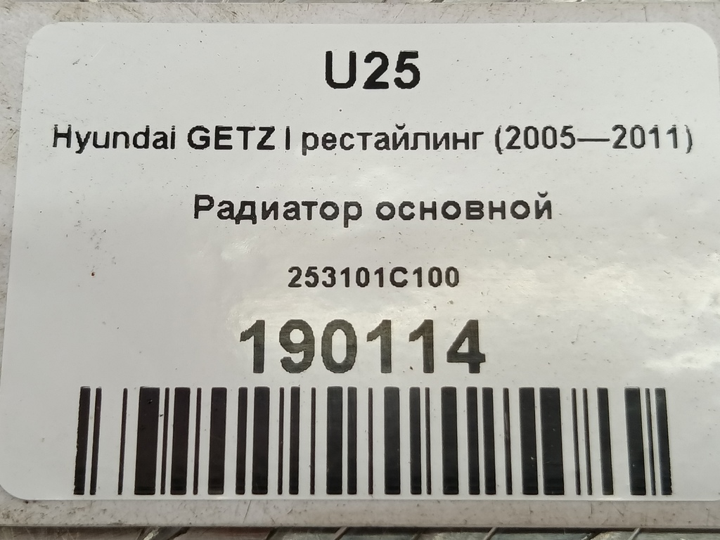 радиатор основной Hyundai GETZ 1.4 MT (97 л.с.)Getz  I рестайлинг (2005—2011) Хетчбэк 253101C100, 3850 рублей, Москва