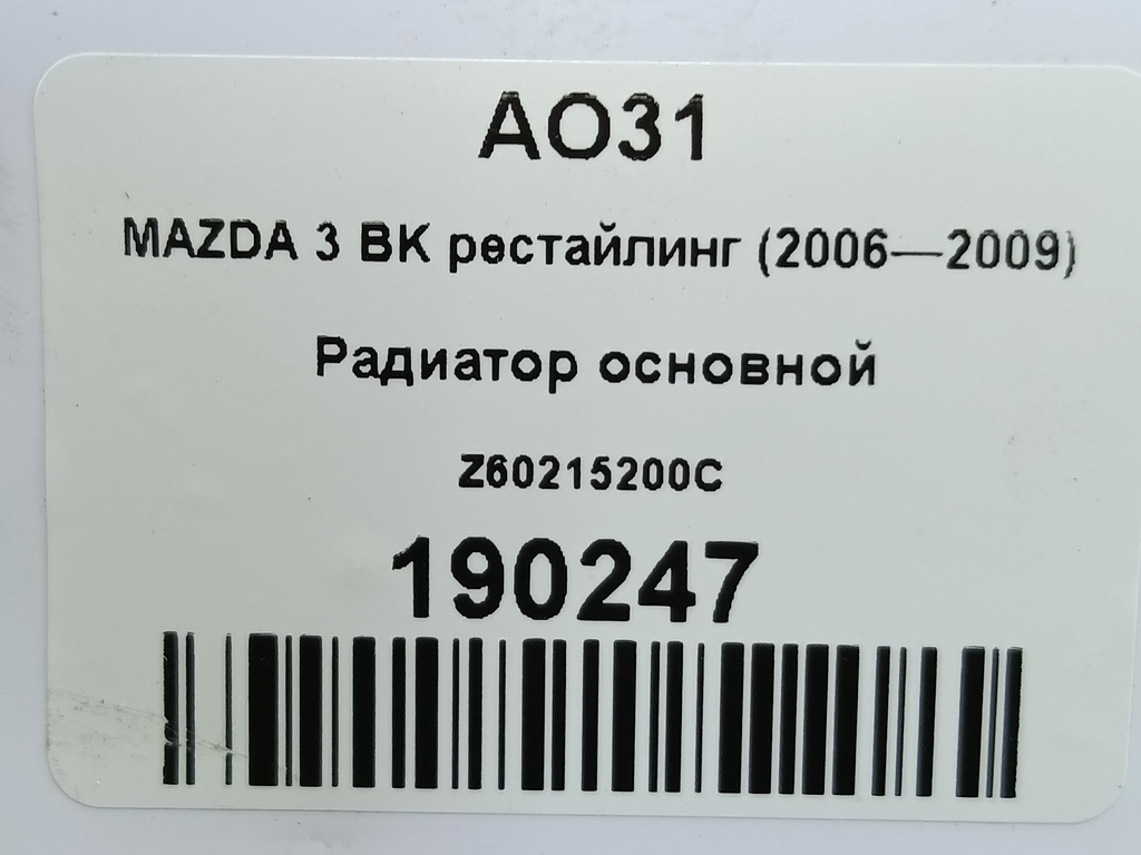 радиатор основной MAZDA 3  Z60215200C, 4200 рублей, Москва