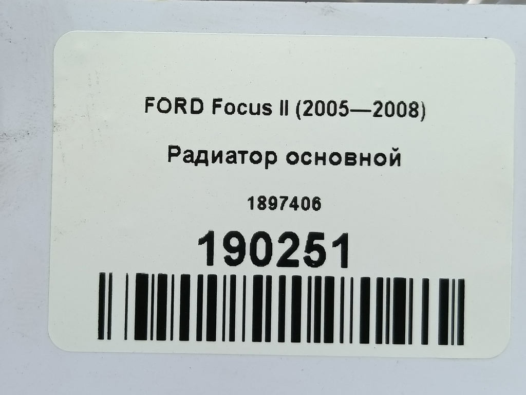 радиатор основной FORD Focus  1897406, 3850 рублей, Москва