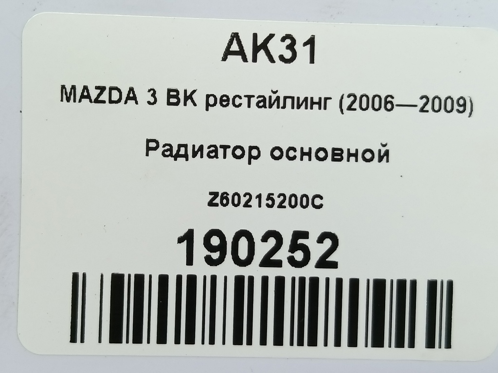 радиатор основной MAZDA 3  Z60215200C, 4200 рублей, Москва