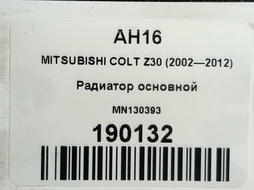 радиатор основной MITSUBISHI COLT  MN130393, 3850 рублей, Москва