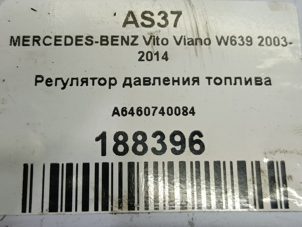 датчик давления топлива MERCEDES-BENZ Vito  A6460740084, 7880 рублей, Москва