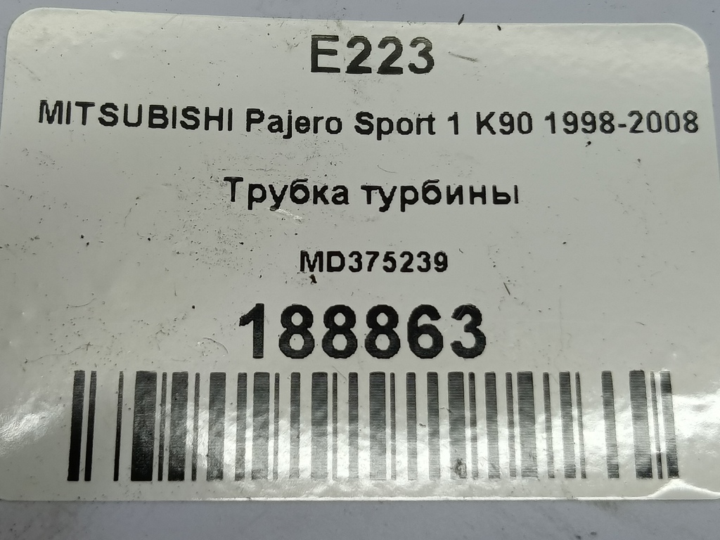 трубка турбины MITSUBISHI PAJERO SPORT  MD375239, 980 рублей, Москва