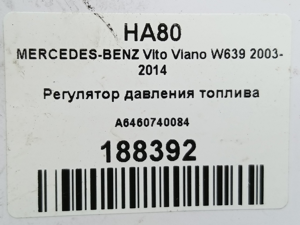 датчик давления топлива MERCEDES-BENZ Vito  A6460740084, 7880 рублей, Москва
