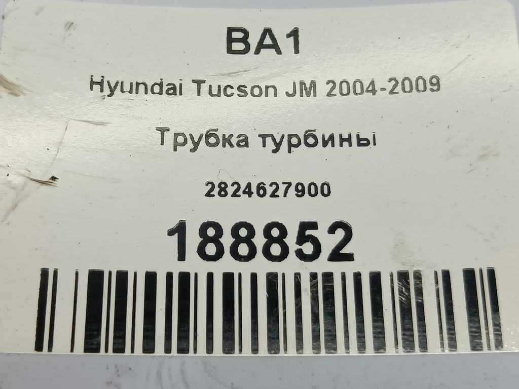 трубка турбины Hyundai TUCSON 2.0 CRDi AT (112 л.с.)Tucson  I (2004—2011) Внедорожник 2824627900, 750 рублей, Москва