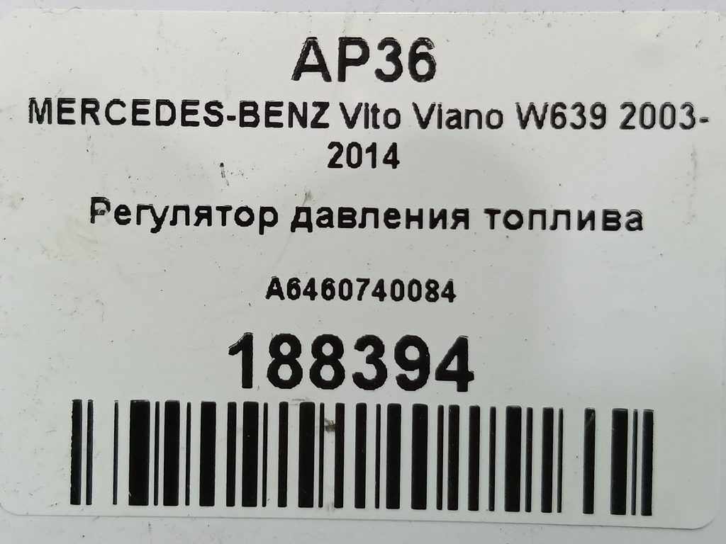 датчик давления топлива MERCEDES-BENZ Vito  A6460740084, 2700 рублей, Москва